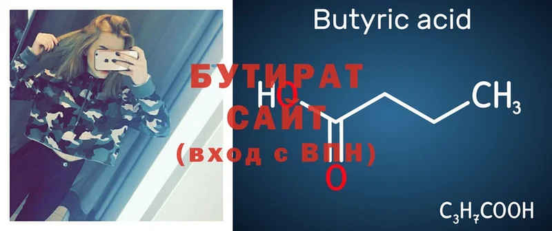 БУТИРАТ Butirat  Липки 